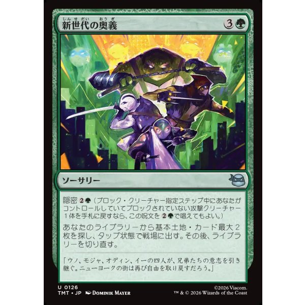 画像1: 新世代の奥義/New Generation's Technique (1)