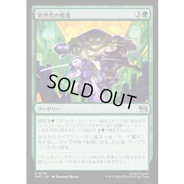 画像1: 新世代の奥義/New Generation's Technique (1)