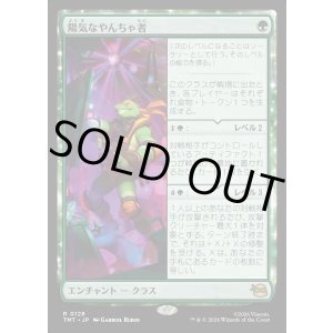 画像: 陽気なやんちゃ者/Party Dude