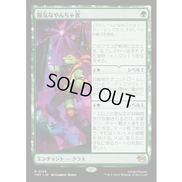 画像1: 陽気なやんちゃ者/Party Dude (1)