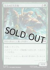 画像: 太古の巨大生物/Primordial Pachyderm