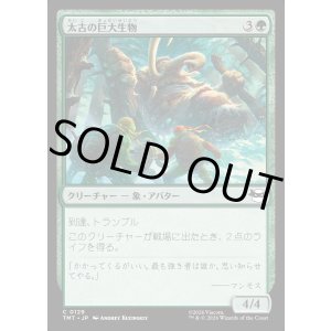 画像: 太古の巨大生物/Primordial Pachyderm