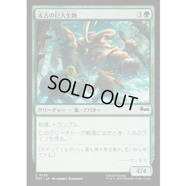 画像1: 太古の巨大生物/Primordial Pachyderm (1)