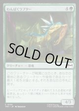 画像: わんぱくラプター/Ragamuffin Raptor