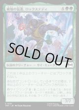 画像: 破壊の猛進、ロックステディ/Rocksteady, Crash Courser