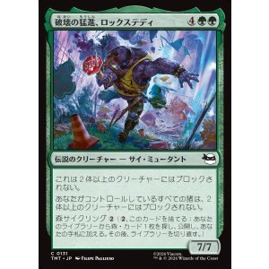 画像: 破壊の猛進、ロックステディ/Rocksteady, Crash Courser