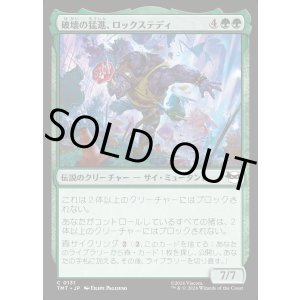 画像: 破壊の猛進、ロックステディ/Rocksteady, Crash Courser