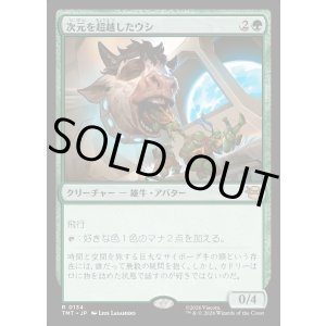 画像: 次元を超越したウシ/Transdimensional Bovine