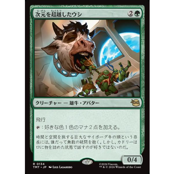 画像1: 次元を超越したウシ/Transdimensional Bovine (1)