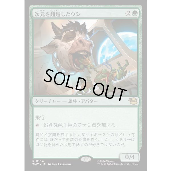 画像1: 次元を超越したウシ/Transdimensional Bovine (1)