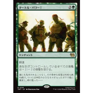 画像: タートル・パワー！/Turtle Power!