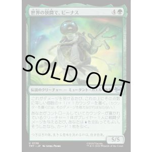 画像: 世界の狭間で、ビーナス/Venus, Torn Between Worlds