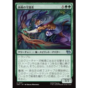 画像: 西風の守護者/West Wind Avatar