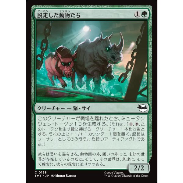 画像1: 脱走した動物たち/Zoo Escapees (1)