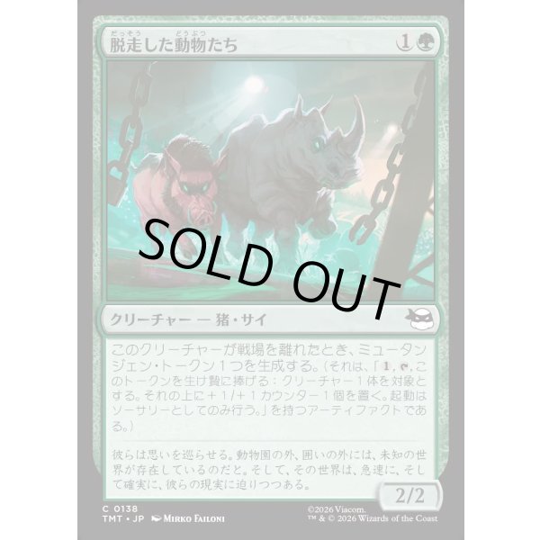 画像1: 脱走した動物たち/Zoo Escapees (1)