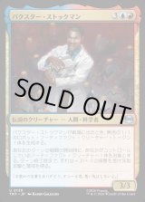 画像: バクスター・ストックマン/Baxter Stockman