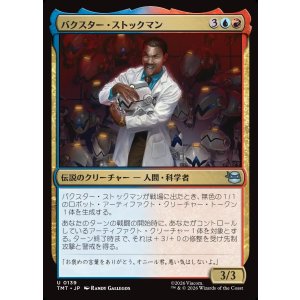 画像: バクスター・ストックマン/Baxter Stockman