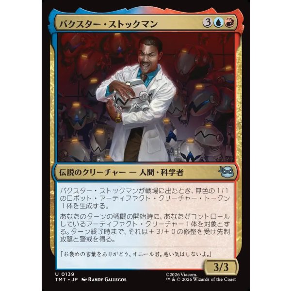 画像1: バクスター・ストックマン/Baxter Stockman (1)