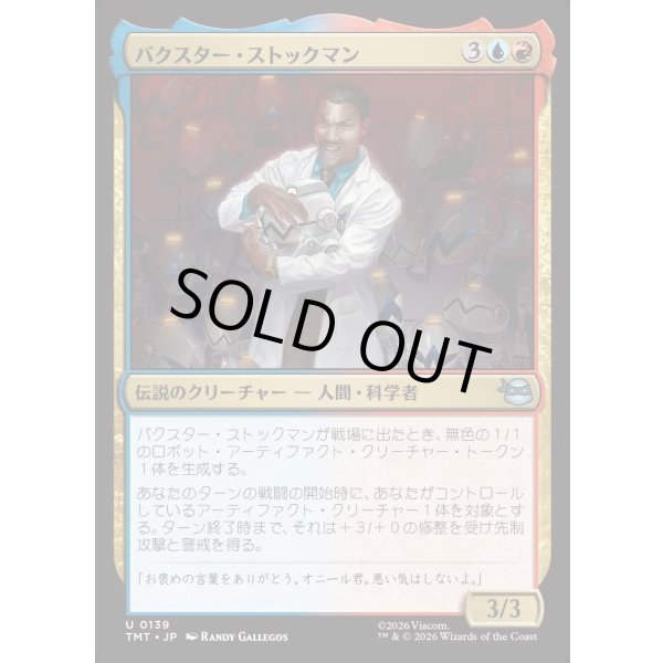 画像1: バクスター・ストックマン/Baxter Stockman (1)