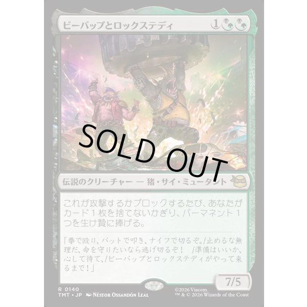 画像1: ビーバップとロックステディ/Bebop & Rocksteady (1)