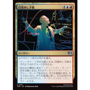 画像: 目覚めし才能/Brilliance Unleashed