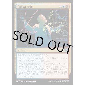 画像: 目覚めし才能/Brilliance Unleashed