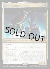 画像: ダーク・レオとシュレッダー/Dark Leo & Shredder