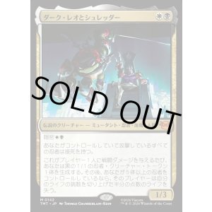 画像: ダーク・レオとシュレッダー/Dark Leo & Shredder