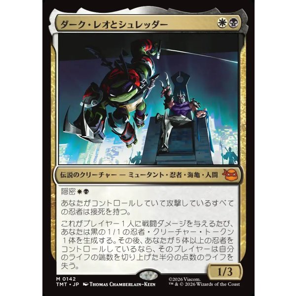 画像1: ダーク・レオとシュレッダー/Dark Leo & Shredder (1)