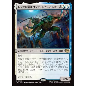 画像: トラブル解決コンビ、ドニーとレオ/Don & Leo, Problem Solvers