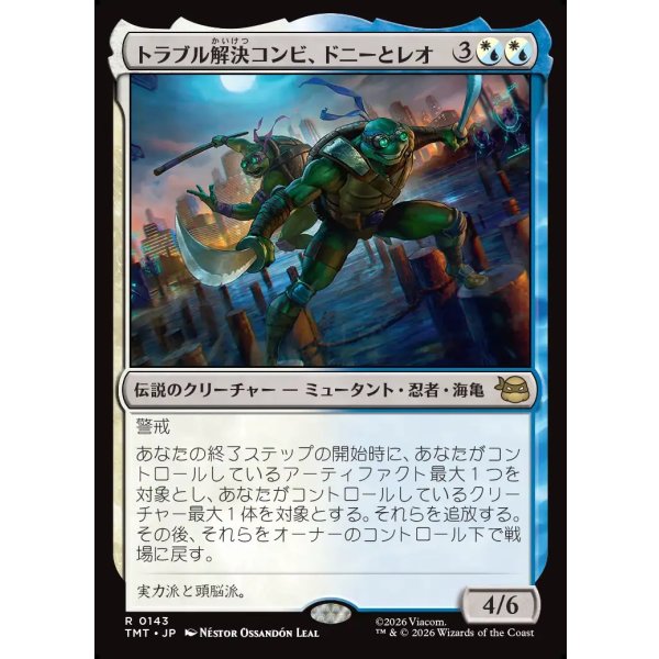 画像1: トラブル解決コンビ、ドニーとレオ/Don & Leo, Problem Solvers (1)