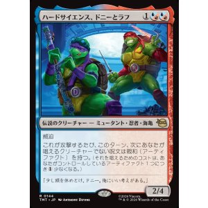 画像: ハードサイエンス、ドニーとラフ/Don & Raph, Hard Science