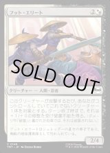 画像: フット・エリート/Foot Elite