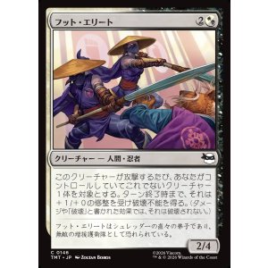 画像: フット・エリート/Foot Elite