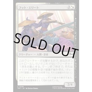 画像: フット・エリート/Foot Elite