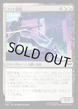 画像: フット団員/Foot Ninjas