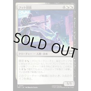 画像: フット団員/Foot Ninjas