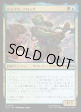 画像: ジンギス・フロッグ/Genghis Frog