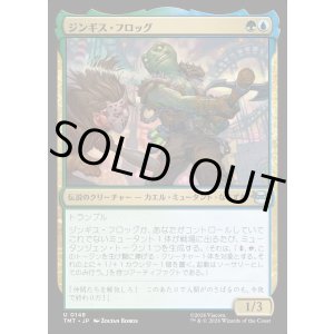 画像: ジンギス・フロッグ/Genghis Frog