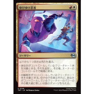 画像: ゆけゆけ忍者/Go Ninja Go