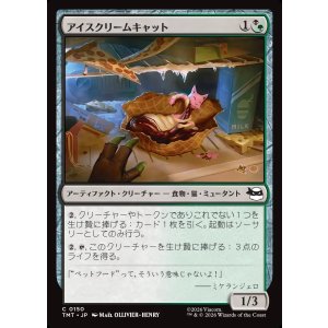 画像: アイスクリームキャット/Ice Cream Kitty