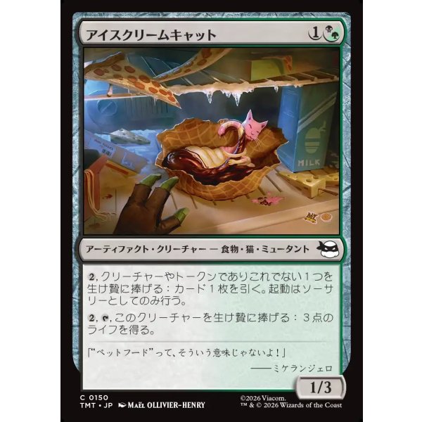 画像1: アイスクリームキャット/Ice Cream Kitty (1)