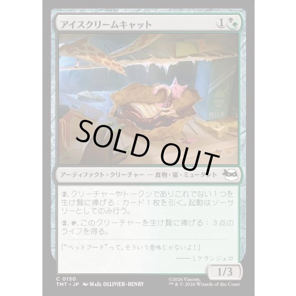 画像1: アイスクリームキャット/Ice Cream Kitty (1)