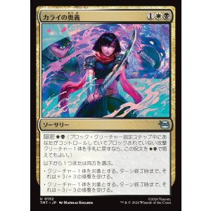 画像: カライの奥義/Karai's Technique