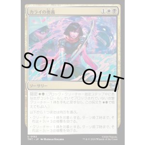 画像: カライの奥義/Karai's Technique