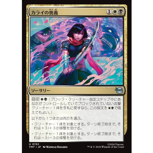 画像1: カライの奥義/Karai's Technique (1)