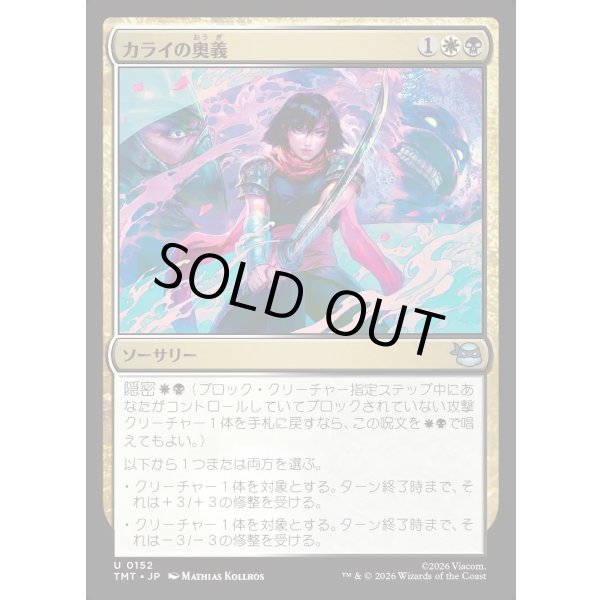 画像1: カライの奥義/Karai's Technique (1)