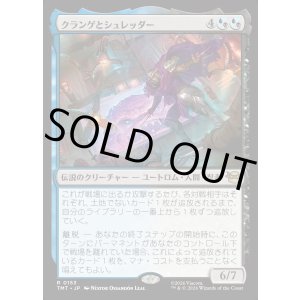 画像: クランゲとシュレッダー/Krang & Shredder