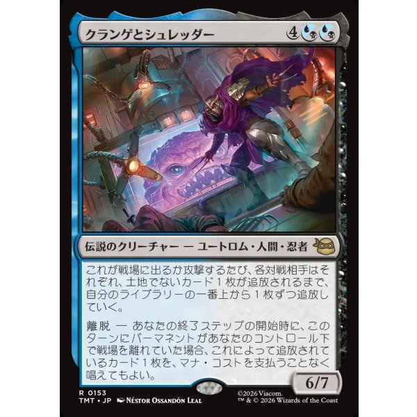 画像1: クランゲとシュレッダー/Krang & Shredder (1)