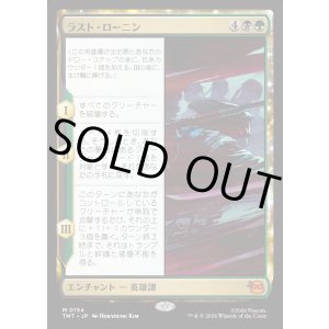 画像: ラスト・ローニン/The Last Ronin